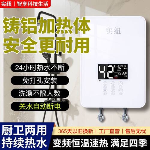 实纽即热式电热水器家用洗澡小型卫生间变频恒温厨房快速热水龙头