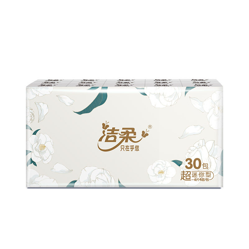 洁柔手帕纸小包纸巾随身卫生纸便携式餐巾纸面巾纸4层30包便携带