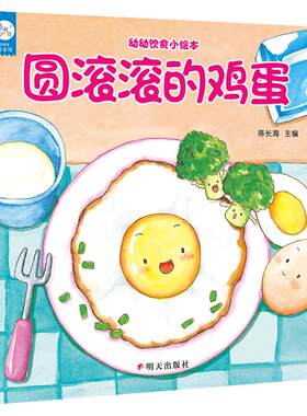 全6册幼儿饮食启蒙绘本告别挑食