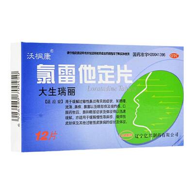 【康大夫】氯雷他定片10MG*12片/盒