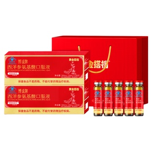 黄金搭档西洋参氨基酸口服液增强体质免疫中老年营养品送长辈礼盒