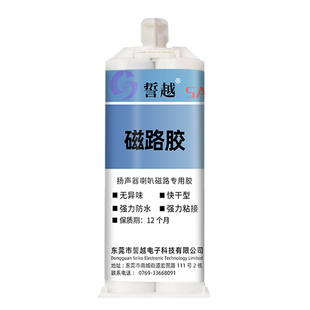 喇叭维修修复磁钢胶水音响喇叭扬声器磁路磁铁T铁华司粘接专用胶