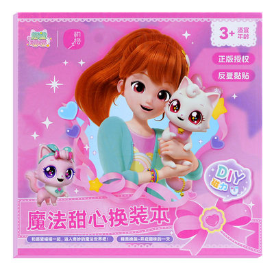 正版愿望喵喵换装磁力安静书