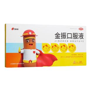 康缘金振口服液10支儿童发热感冒咳嗽吐清热解毒祛痰止咳支气管炎
