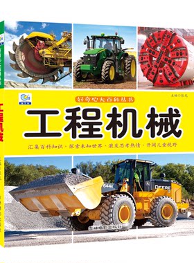 工程机械启蒙认知十万个为什么