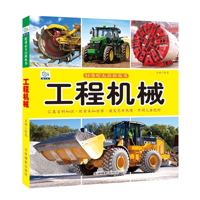 工程机械启蒙认知十万个为什么