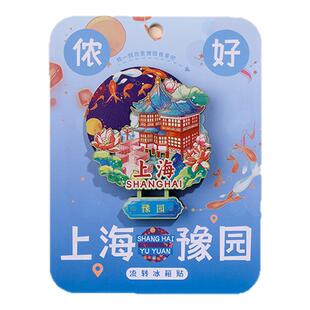 上海流转冰箱贴外滩武康路豫园东方明珠可旋转旅游景点打卡纪念品