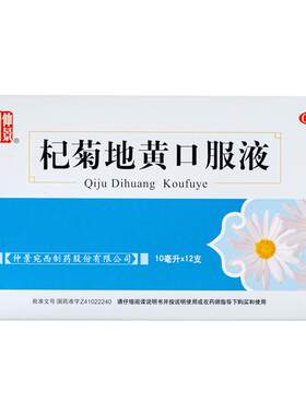 【仲景】杞菊地黄口服液10ml*12支/盒官方旗舰店正品