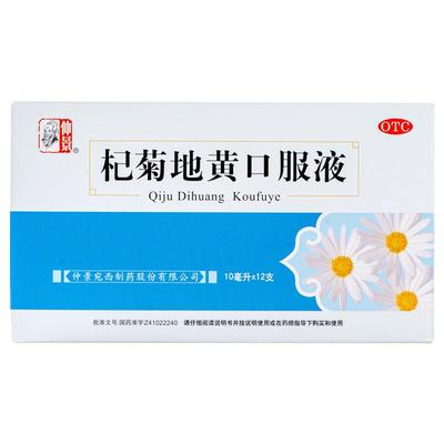 【仲景】杞菊地黄口服液10ml*12支/盒官方旗舰店正品