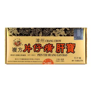 香港直邮港版龙江牌片仔癀肝宝急慢性肝炎排毒镇痛60片装进口