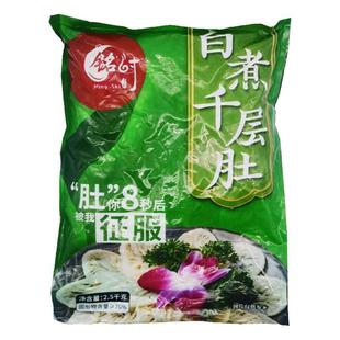 千层肚水煮白千层牛百叶2.5kg 重庆四川火锅食材商用毛肚免处理