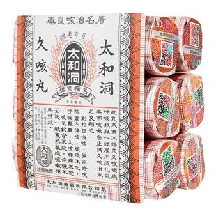 太和古洞止咳丸现货香港版久咳丸60粒化痰润肺清肺感冒咳嗽止咳药