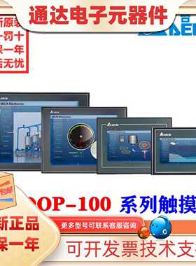 议价原装台达触摸屏7寸DOP-107BV/CV/EV/EG/DV/103BQ/DOP-110CS/W