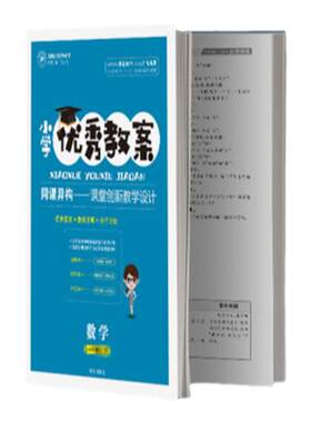 2026新小学数学优秀教案人教版
