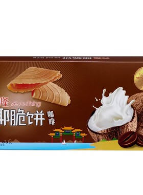 海南特产小旺奇咖啡椰香脆饼80克