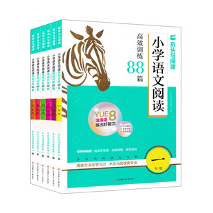 木头马阅读力测评阅读理解2025新版小学语文高效阅读训练88篇一二三年级四五六年级课外阶梯阅读专项训练答题技巧与写话辅导通用版