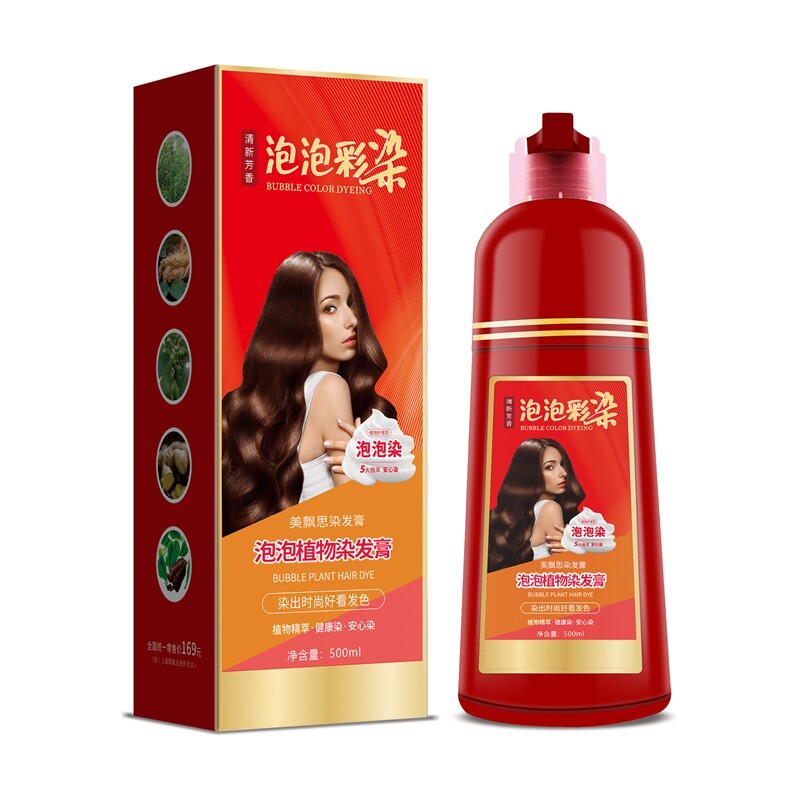 大红瓶植物亲肤泡泡染发剂旗舰店男女士专用不沾头皮植萃染护膏纯