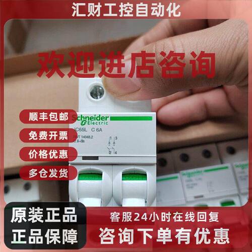 议价iC65L 2P C6A