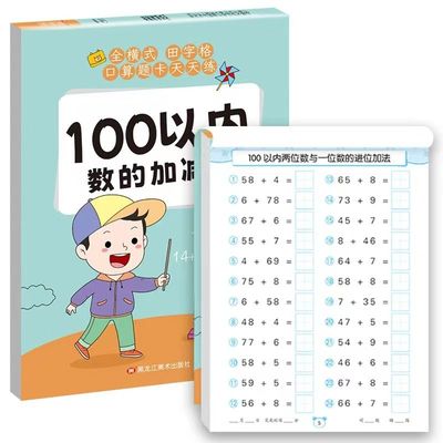 学前《天天练》100以内加减法