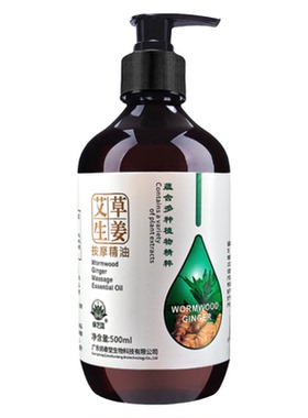 生姜艾草按摩精油发热刮痧开背