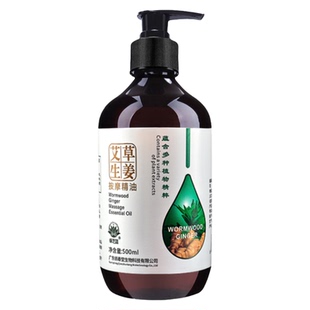 生姜艾草精油按摩全身通经络刮痧老姜发热开背推背身体疏通姜油