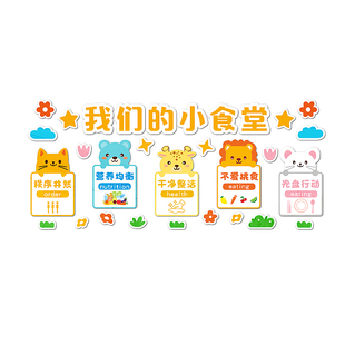 教育培训托管班午托班墙面装饰小饭桌幼儿园食堂文化墙布置墙贴纸