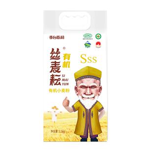 丝麦耘新疆有机面粉5斤无农药残留家用面粉多用途