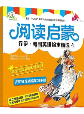 官网正版 安妮花 阅读启蒙 乔伊考利英语绘本精选4 幼儿启蒙教材 Joy Cowley 5至10岁儿童 高频词分层学习