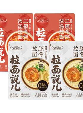 拉面说儿豚骨番茄口味方便面