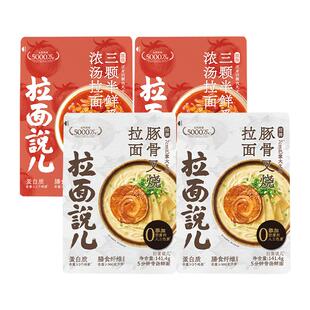 拉面说儿招牌豚骨*2浓汤番茄*2袋装面拉面非油炸方便速食