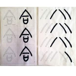 篆书笔画笔顺临摹宣纸毛笔书法入门控笔邓石如千字文字帖小篆临摹