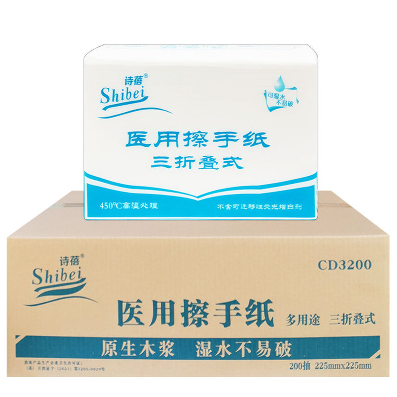 诗蓓医用擦手纸商用200张抽纸巾