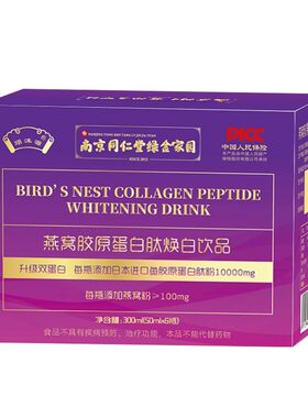 南京同仁堂饮品胶原蛋白焕白