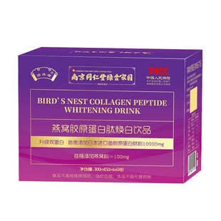 南京同仁堂燕窝胶原蛋白肽焕白饮品正品液态饮品口服液官方正品