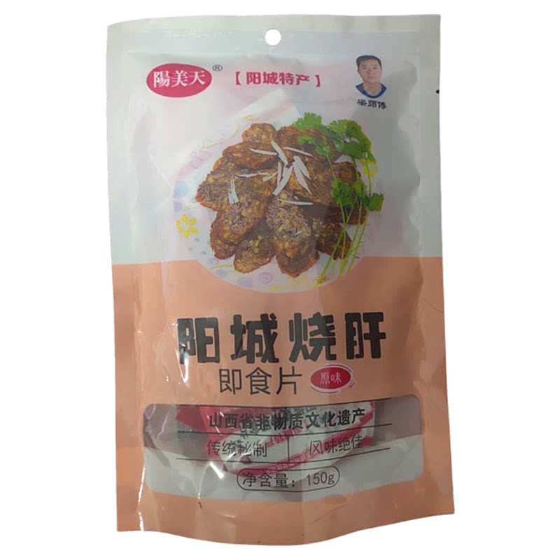 山西特产烧肝即食片150g下酒菜
