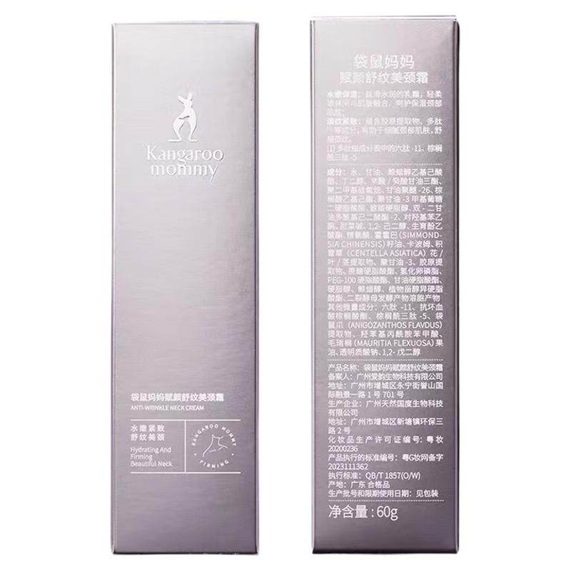 袋鼠妈妈美颈霜紧致淡化脖子颈纹