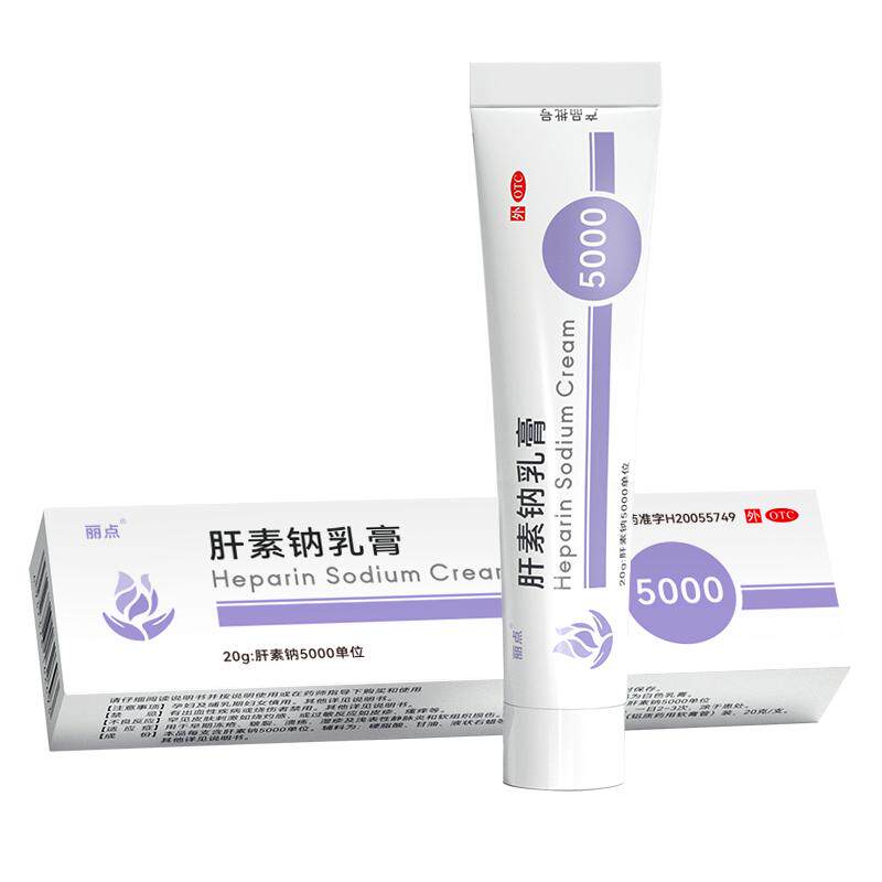 [丽点]肝素钠乳膏20g*1支/盒