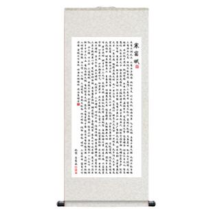 送东阳马生序寒窑赋书法字画时运赋唐寅桃花庵歌书房卷轴挂画