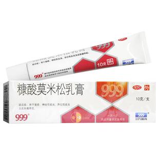 999糠酸莫米松乳膏10g 湿疹神经性皮炎皮肤瘙痒异位性皮炎