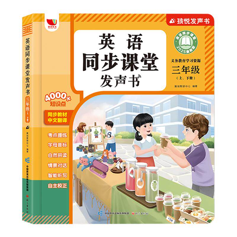 2026新版教材自然拼读英语单词