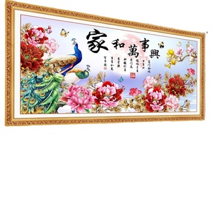 沙发新款贴画客厅壁画家和万事兴床头卧室挂画背景墙装饰画自粘