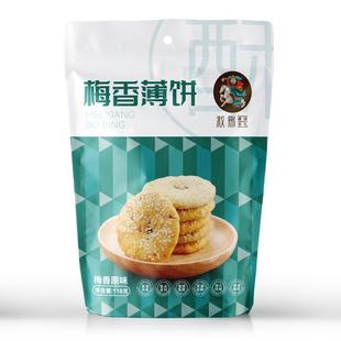 徽救驾黄山烧饼薄饼梅干菜馅饼独立包装梅香味坚果味好吃美味