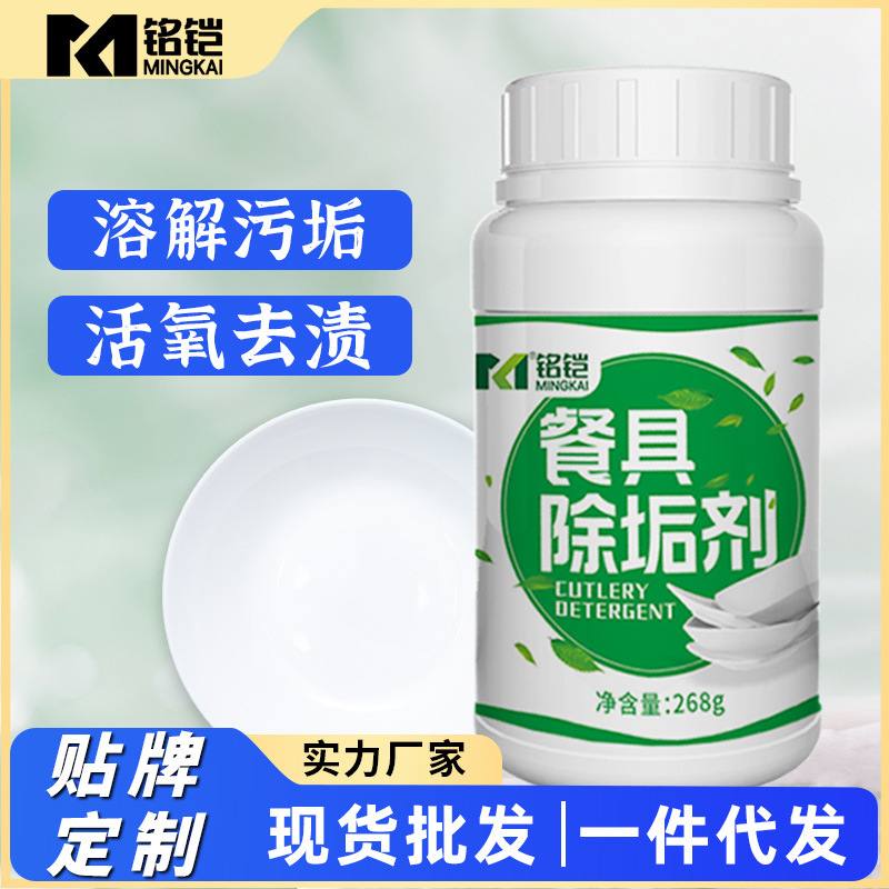 批发餐具除垢剂活氧油渍除油污去去污具重油污杯适用茶具去污粉重
