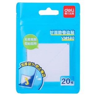 得力书本防卷边神器课本保护贴书角保护套作业本本子护角贴学生用书页防折贴翘边恢复贴加厚包书皮防水透明