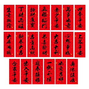 2026新年挥春迷你小尺寸对联家用春联楼房入户门四字书法福字门贴
