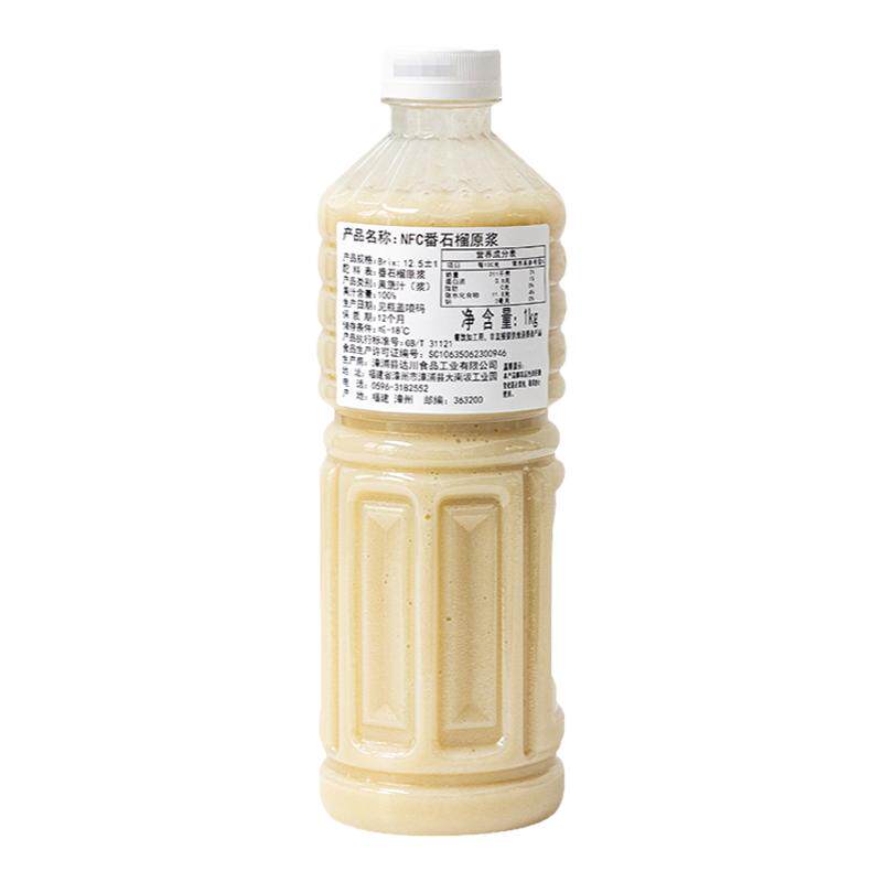 NFC白番石榴原浆果蔬汁茶饮原料