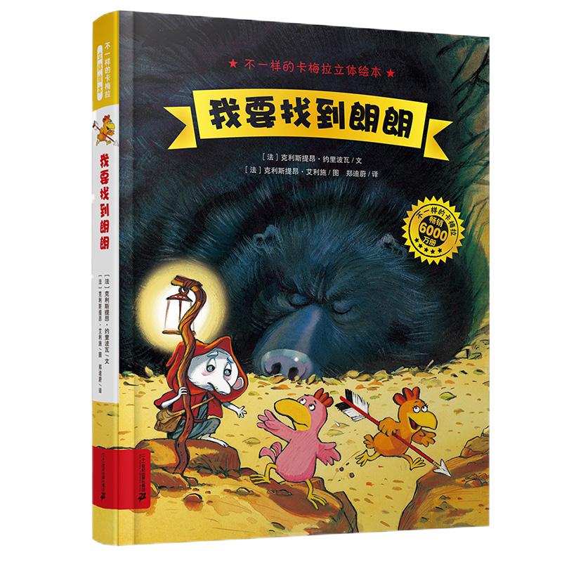 不一样的卡梅拉立体我要找到朗朗