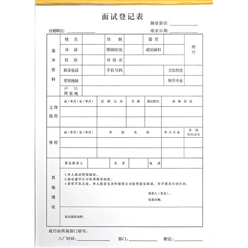 公司人事应聘面试登记表A4