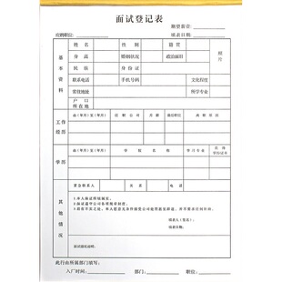应聘人员面试登记表本A4公司人事专用招工表新员工个人信息记录表