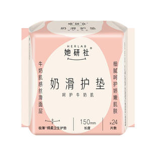 【顺手买1件】她研社护垫卫生巾奶滑小方柔软透气150mm日用24片